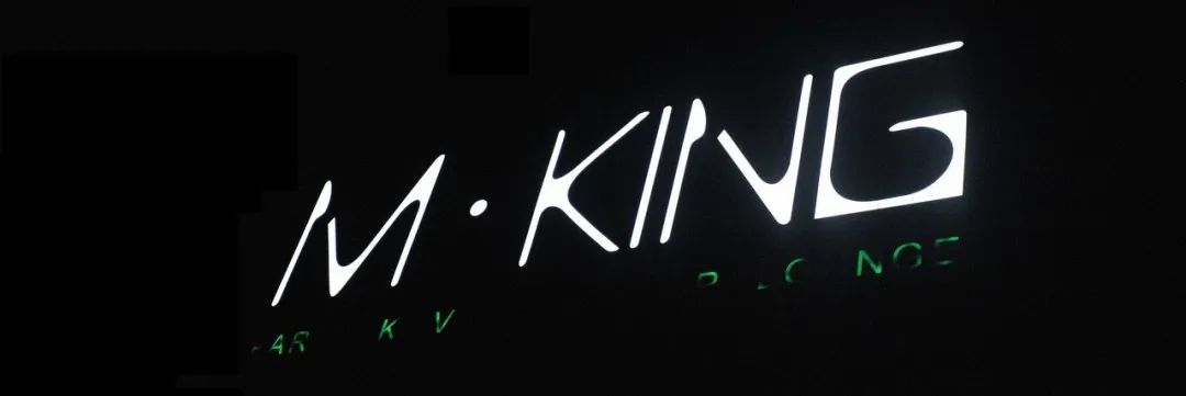 1595663243495461.jpg MKING.jpg